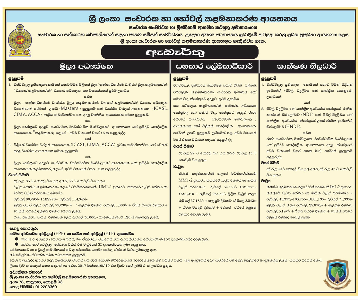 Director (Finance), Assistant Registrar, Technical Officer - Sri Lanka Institute of Tourism & Hotel Management